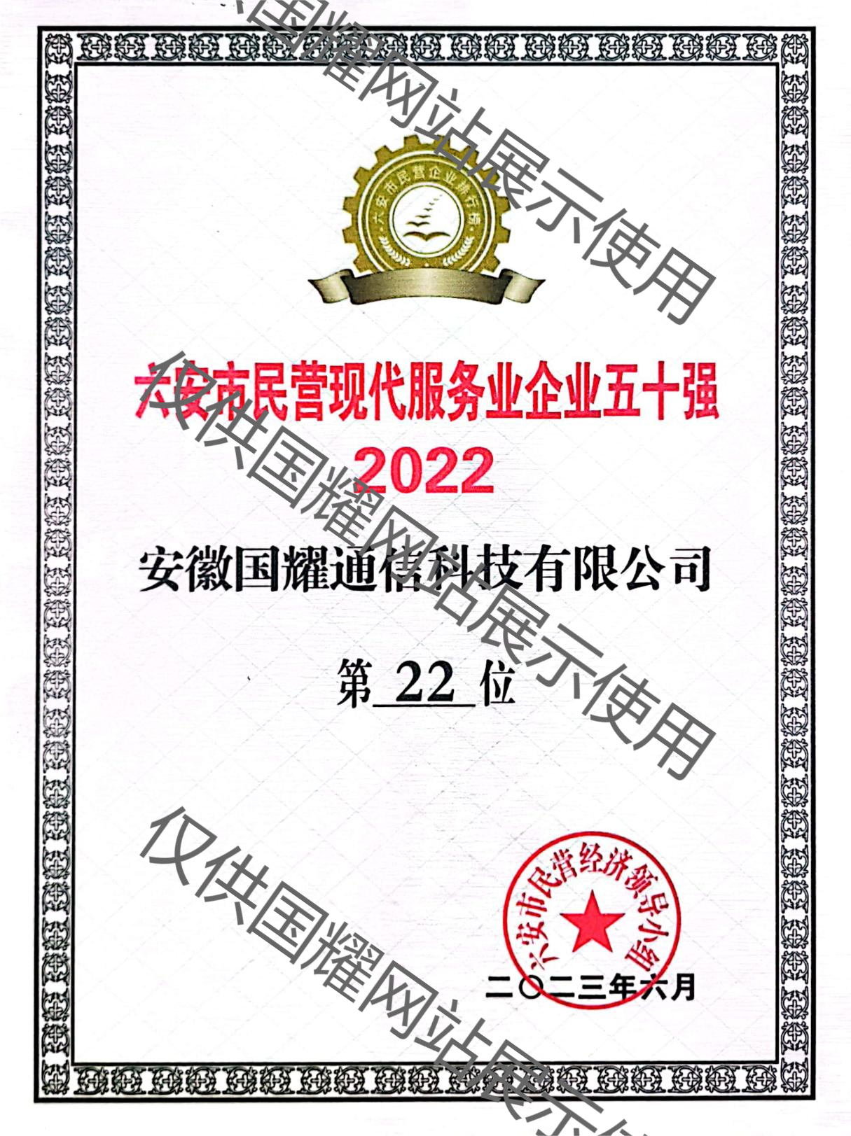 六安市民營現代服務業(yè)企業(yè)五十強