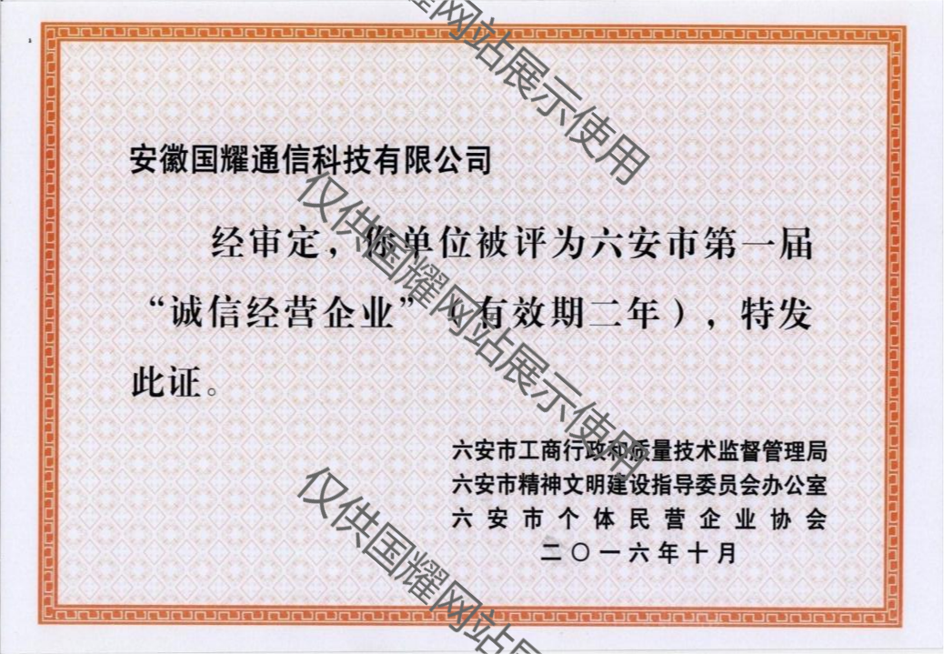 誠信經營企業(yè)