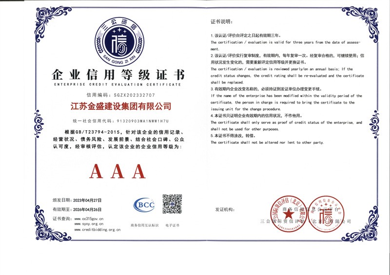 企業(yè)信用等級(jí)證書
